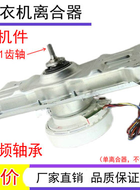 适用三洋洗衣机变频离合器XQB60-B835S/YS/YX/DX B935YX/DX减速器