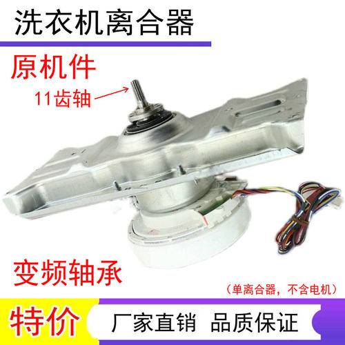 适用三洋洗衣机变频离合器XQB60-B835S/YS/YX/DX B935YX/DX减速器