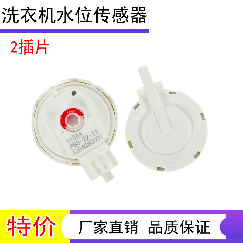适用于TCL洗衣机XQB55-36SP水位开关PSS-22-T1传感器XQB80-F102P
