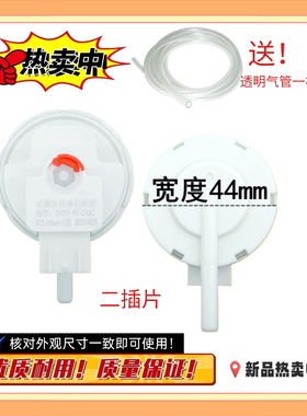 适用于TCL洗衣机XQB90-36BSP/36SP/307/S300/S300B水位传感器开关