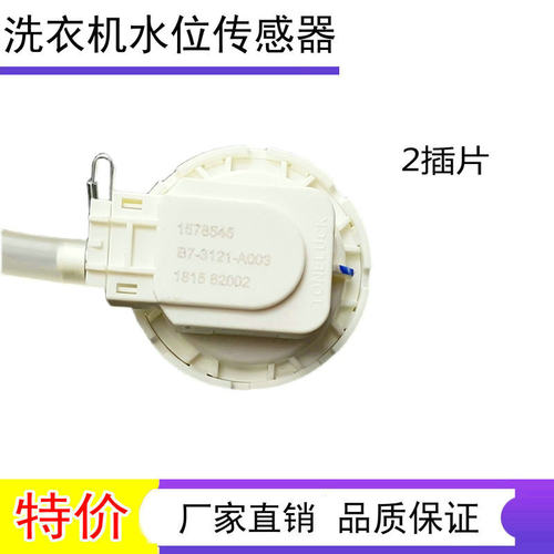 适用海信洗衣机HB80DA32P,HB80DA332G,HB80DE632G水位开关传感器
