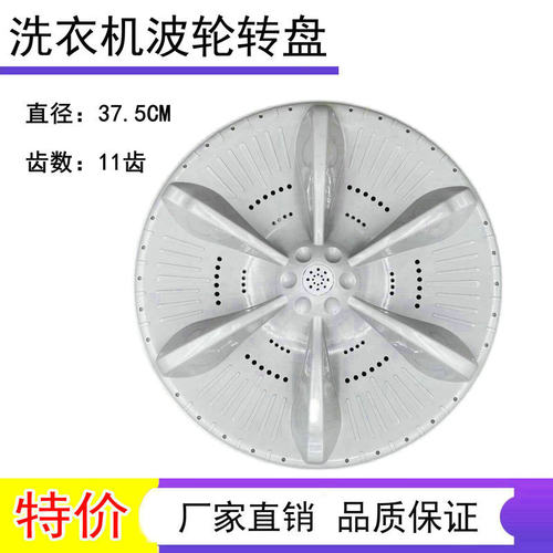 适用美的MB100KQ3 MB100ECO MB100-1210H洗衣机波轮底转盘 37.5CM
