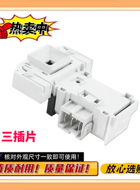 适用西门子洗衣机XQG52-288/SILVER1095/2185电子门锁门开关DM070