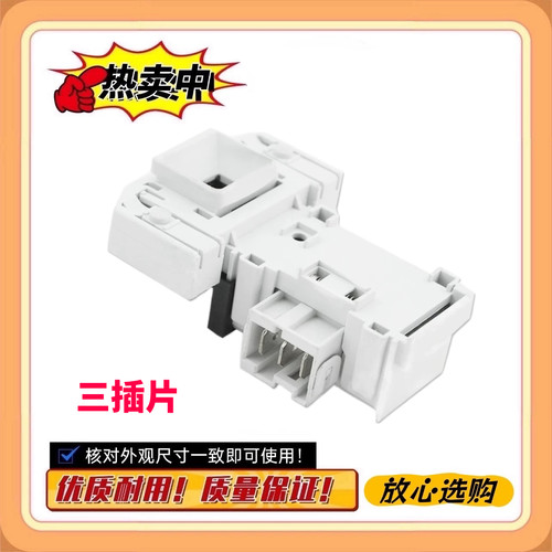 适用西门子洗衣机XQG52-288/SILVER1095/2185电子门锁门开关DM070