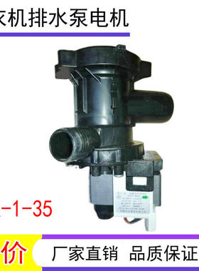 适用TCL全自动滚筒洗衣机XQG90-P310B/85-F14303HBDP排水泵电机件