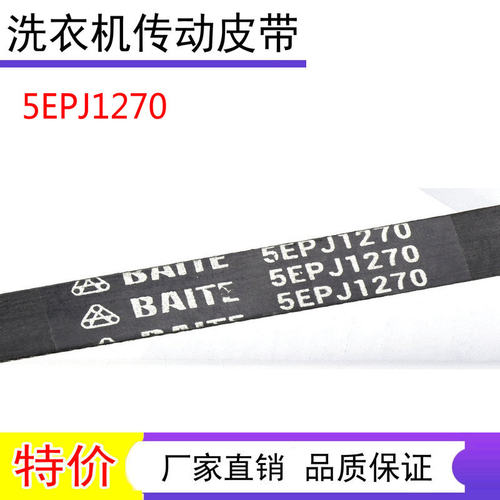 适用美菱洗衣机XQG60-2806L 70-2807电机皮带4PJE 1270 5EPJ 1270