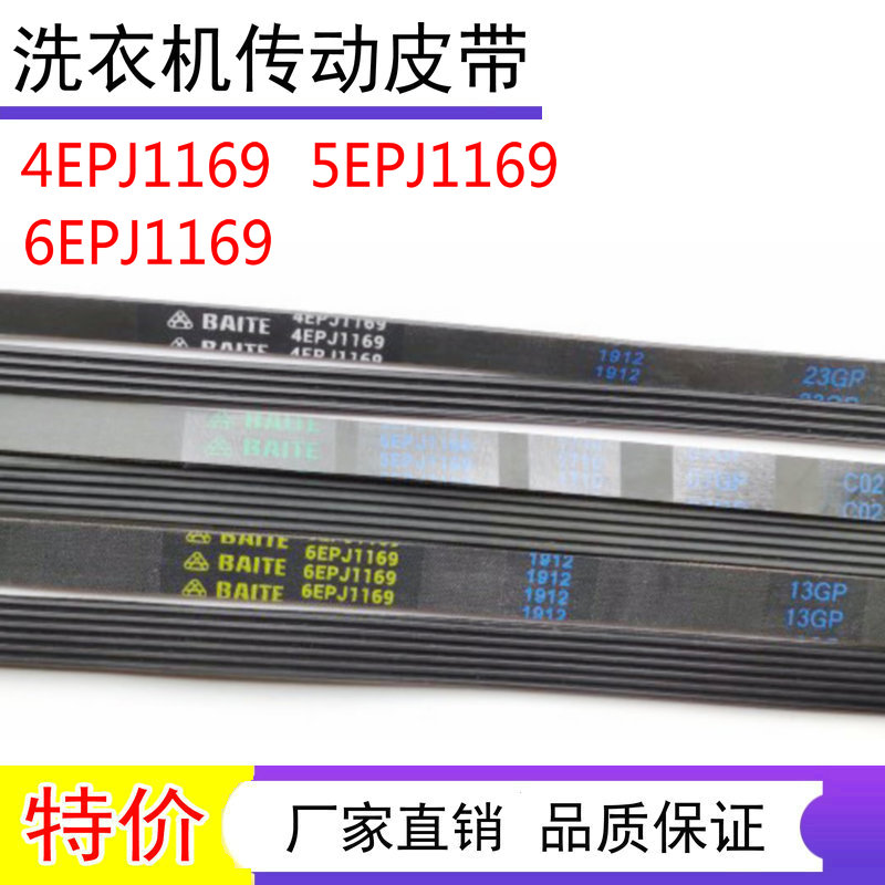 适用于创维洗衣机4EPJ1169/5EPJ1166/5PJ1169/6PJ1169皮带传动带图片