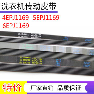 适用于创维洗衣机4EPJ1169/5EPJ1166/5PJ1169/6PJ1169皮带传动带
