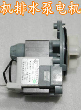 B30-6A适用三星滚筒洗衣机排水泵电机马达汉宇B20-6-5