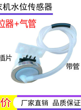 适用美的MB50/60-3062G洗衣机MB55-3006G水位开关传感器65-V2010H