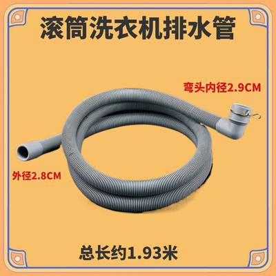 适用海尔滚筒洗衣机排水管加延长管EG100MATE3S出水下水软管PRO6S