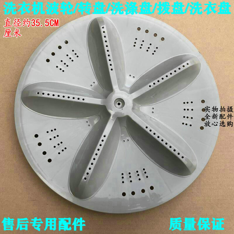 适用三洋洗衣机DB7557ESN/USN转盘DB80577ES WT8455MOS洗衣机波轮