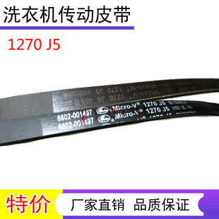 2836 6602 001199 003939 001497 适用三星滚筒洗衣机皮带1270