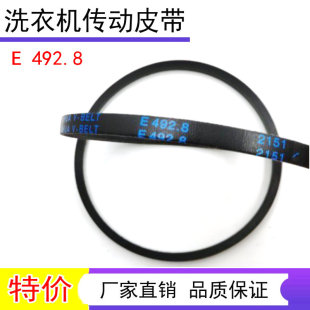 Q57201传动皮带O 适用松下洗衣机XQB75 Q780U Q770U 492.8E Q760U