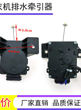 适用小黄鸭全自动洗衣机XQB35-188排水阀PQD-707排水牵引器电机