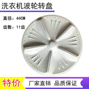 涡轮 塑料盘 44CM 3128洗衣机波轮转盘底盘水叶 适用澳柯玛XQB135