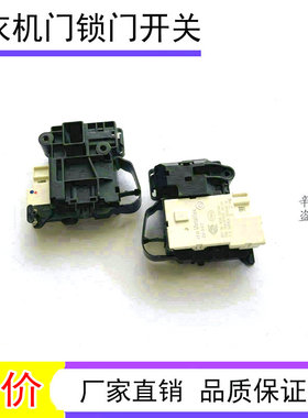 24000128A适用海尔EG10014B39GU1洗衣机XQG60-B1228A门锁DK040550