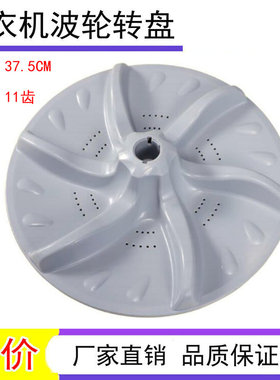 适用小天鹅洗衣机波轮TB70-T5018CL(S)/XQB70-5028HPCL转盘叶轮底