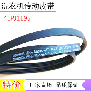 适用海尔洗衣机皮带4PJ1195 4EPJ1195 5J1195 5PJ 1195 5EPJ1195