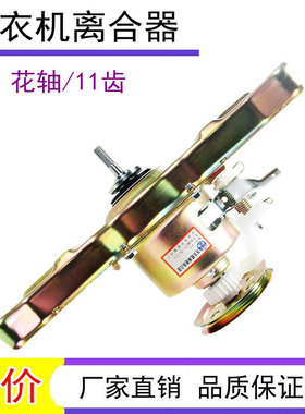 适用美的洗衣机MB70V331/65V31/72V31离合器MB60/70-V1010H/1000H