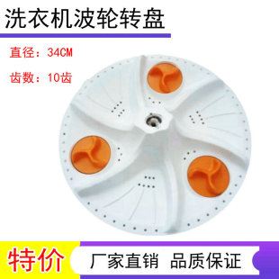 10齿 33.5CM 适用小天鹅XPB60 900S双桶洗衣机波轮盘转盘底盘