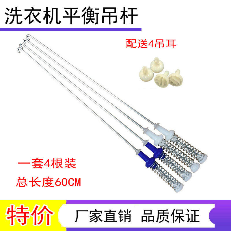 适用小天鹅TB100V80WDCLG|TB100-6288DCLG全自动洗衣机减震簧吊杆 - 实物图