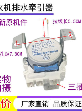 适用海尔洗衣机牵引器NTCF24SHC1排水电机XQB70-7288 XQB65-0566