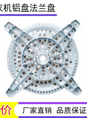 适用小天鹅洗衣机TB100-1368S/TB100-6188DCLS内桶法兰盘连接盘