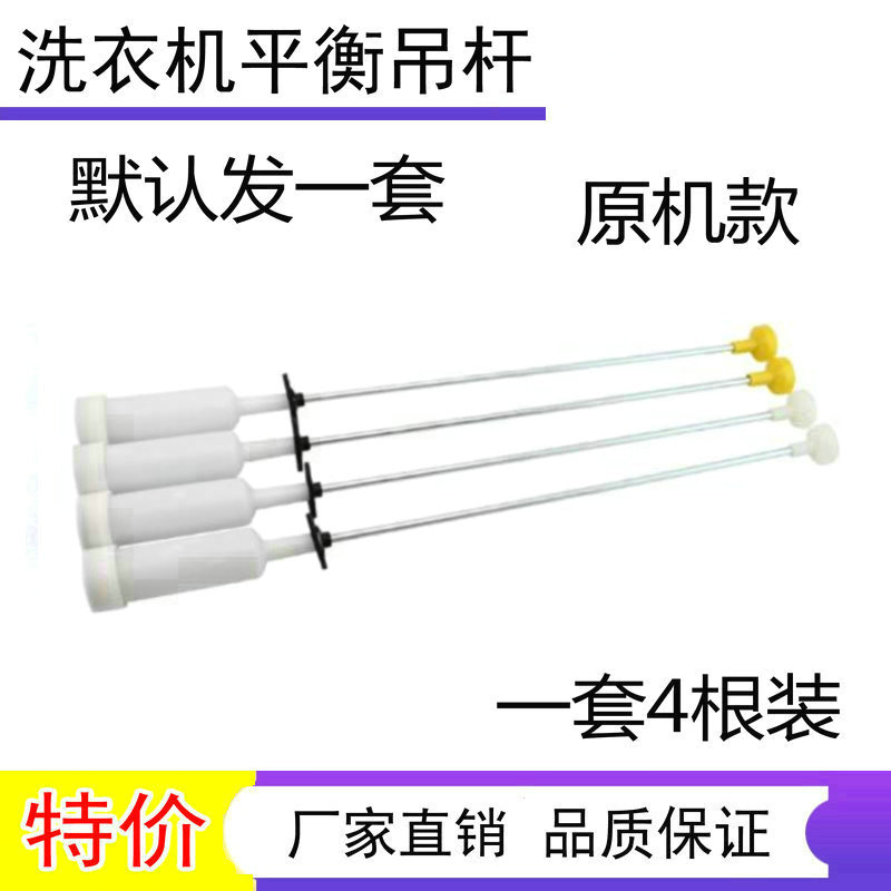 适用三金小天鹅XQB100-1058J/100-1028洗衣机吊杆减震避震器拉杆