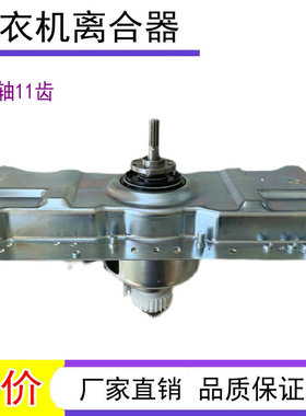 适用小天鹅洗衣机离合器TB80-1268MDG变频70-6388WDCLG 2421 4641