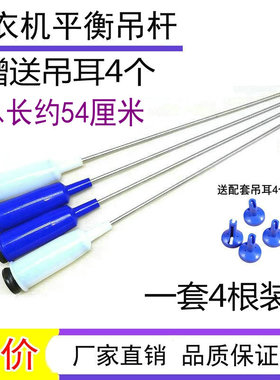 适用美的小天鹅MB80-1000H-1020H-1020WS洗衣机减振平衡杆吊杆 54