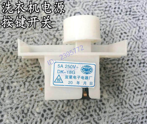 适用小天鹅TB50-X2012G(S) XQB40-4801G洗衣机电源开关 按键开关