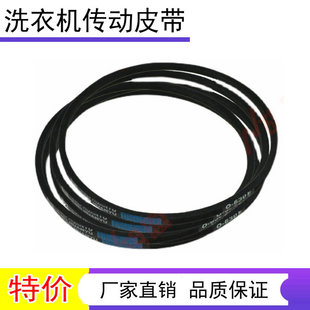 适用小天鹅松下洗衣机皮带0O-460E/462E/470E/474E/480E/490E
