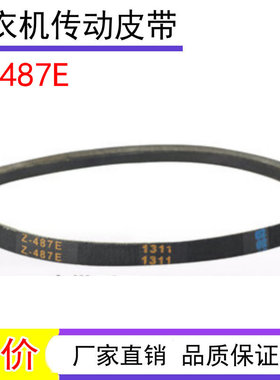 适用美的小天鹅洗衣机皮带Z-460E/445E/480E/487E电机三角带