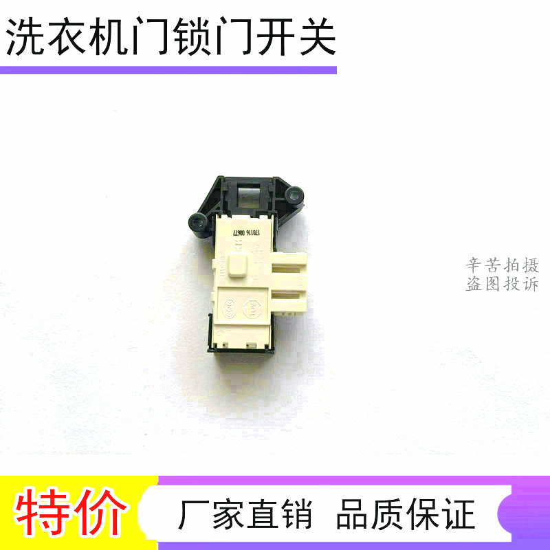 适用海信XQG90 XQG70 XQG80-U1201F A1202F A1402F洗衣机门锁开关