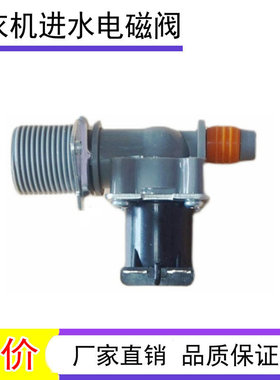 适用三星/创维/新乐全自动洗衣机进水阀/器开关单头电磁阀FPD180A