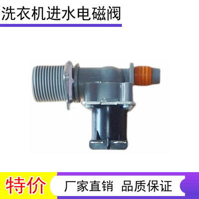 适用三星/创维/新乐全自动洗衣机进水阀/器开关单头电磁阀FPD180A