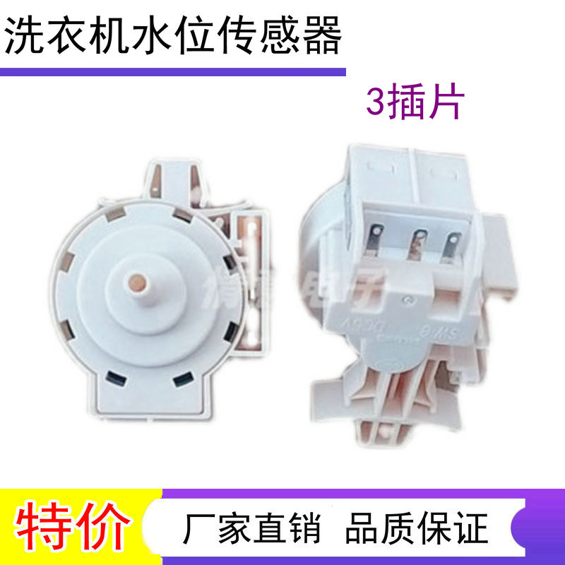 适用于美的小天鹅滚筒TG70V20WDX TG80V20WX洗衣机水位传感器开关