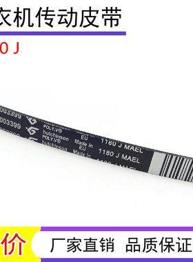 适用西门子iQ100洗衣机XQG52-07X060(WM07X060TI)皮带1180JMAEL