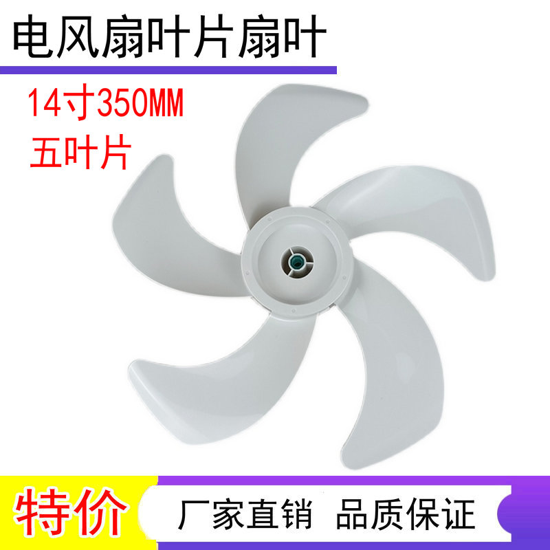 适用先锋14寸350mm五叶扇叶DLD-D7、D12、FS35-19fr/19a风页配件