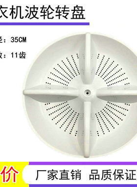 适用松下洗衣机波轮盘XQB65-F601U/F610U/F641U/F646U转盘W7PA