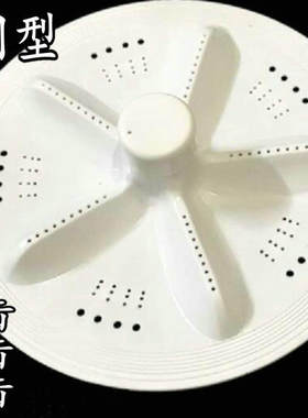 双缸全自动洗衣机通用波轮万能波轮 XPB78-978S XPB75-7752S转盘