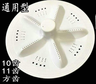 双缸全自动洗衣机通用波轮万能波轮 XPB78-978S XPB75-7752S转盘