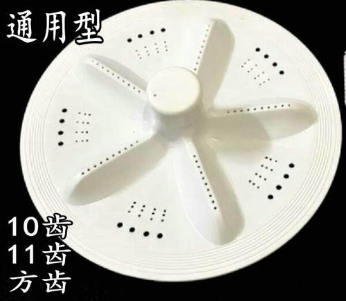 双缸全自动洗衣机通用波轮万能波轮 XPB78-978S XPB75-7752S转盘