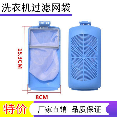 适用小天鹅洗衣机过滤网