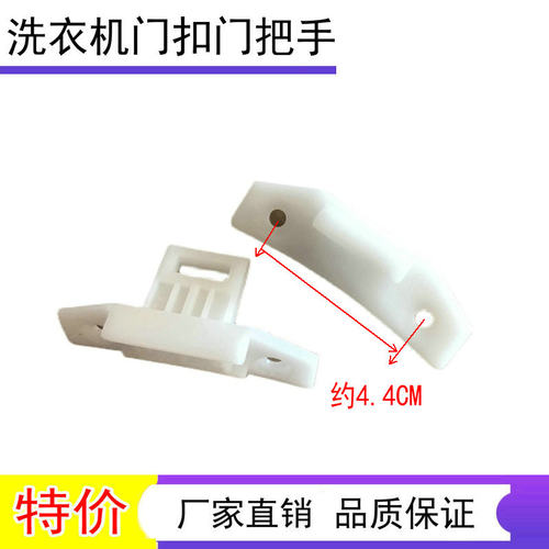 适用三洋洗衣机门扣 门钩XQG60-L932S/XS XQG55-L832W/G/CW门拉手