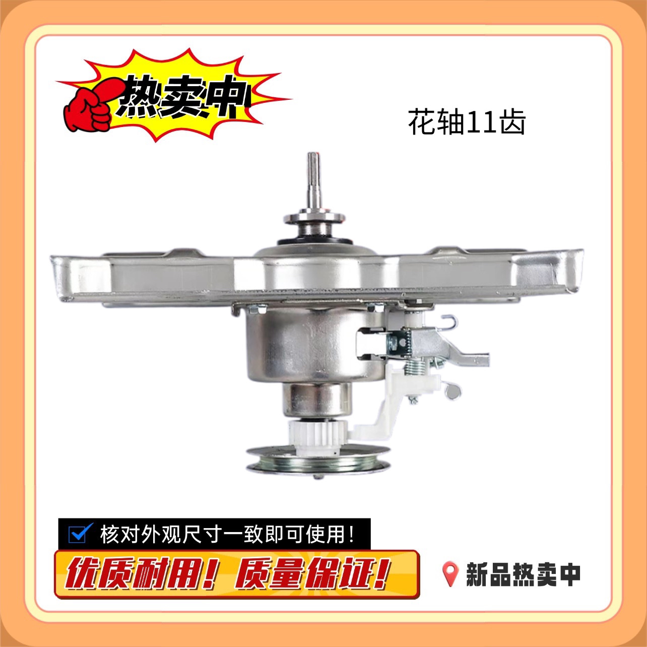 适用伊莱克斯洗衣机离合器EWT9021QG XQB88-8188新乐XQ110-9108M