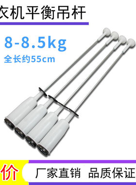 适用松下洗衣机吊杆XQB80-X8155/X8156/U8321/GD8236减震器平衡簧