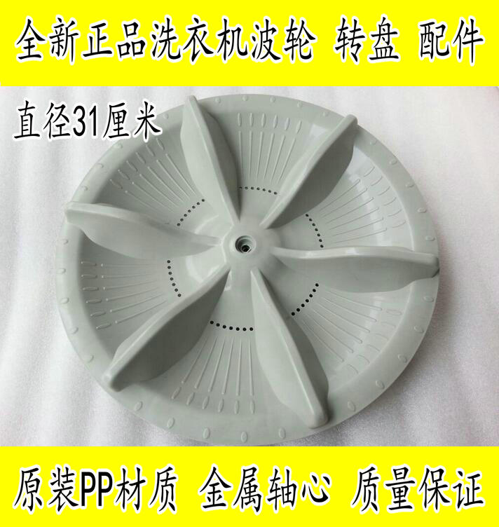 适用浪木全自动洗衣机波轮XQB65-215 65-205 65-209转盘 水叶31CM