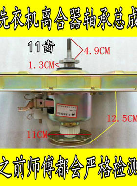 适用小天鹅洗衣机离合器TB80-7168G(H) TB90-8268S总成TB85-2188G